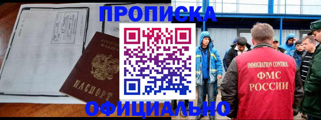 прописка в Череповце